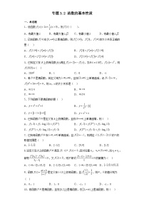 专题3.2 函数的基本性质-【初升高衔接】2023年新高一数学初升高考点必杀50题（人教A版2019）（原卷版+解析版）