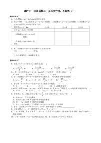 高中数学第二章 一元二次函数、方程和不等式2.3 二次函数与一元二次方程、不等式同步训练题