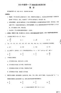 重庆市部分学校2023-2024 学年高一下学期期末联合检测数学试卷