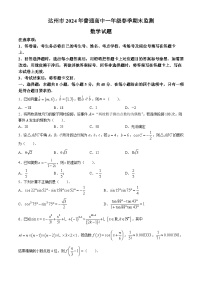 四川省达州市2023-2024学年高一下学期期末考试数学试卷(无答案)