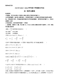 江西省九江市2023-2024学年高一下学期期末考试数学试卷