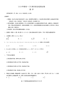 重庆市部分学校（康德卷）2023-2024学年高一下学期期末联合检测数学试卷