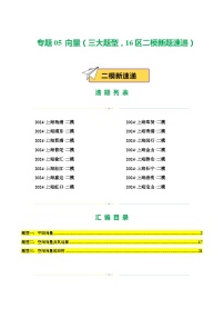 专题05 向量（三大题型，16区二模新题速递）（解析卷）-2024年高考数学二模试题分类汇编（上海专用）