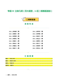 专题08 立体几何（四大题型，16区二模新题速递）（学生卷）-2024年高考数学二模试题分类汇编（上海专用）