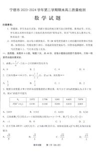 福建宁德市2024年高二下学期期末质检数学试题+答案