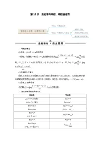 第16讲 变化率与导数、导数的计算--2025高考一轮单元综合复习与测试卷