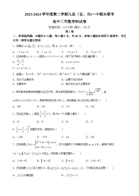福建省福州市九县（市、区）一中2023-2024学年高二下学期7月期末联考数学试题