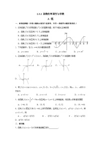 高中数学第1章 导数及其应用1.3 导数在研究函数中的应用优秀当堂检测题