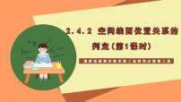 湘教版（2019）第2章 空间向量与立体几何2.4 空间向量在立体几何中的应用获奖ppt课件