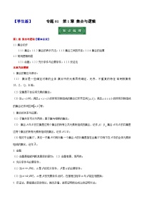 专题01 第1章 集合与逻辑（原卷版+解析版）2023-2024学年高一数学上学期期末复习课·专题（上海专用 沪教版2020必修第一册）