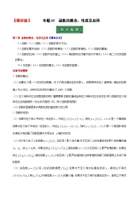 专题05 函数的概念、性质及应用（1）（原卷版+解析版）2023-2024学年高一数学上学期期末复习课·专题（上海专用 沪教版2020必修第一册）