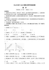 四川省乐山市2023-2024学年高二下学期期末教学质量检测数学试题(无答案)