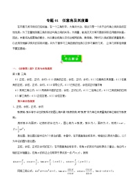 专题01 任意角及其度量（原卷版+解析版）2023-2024学年高一数学期末复习重点题型方法与技巧（沪教版2020必修第二册）