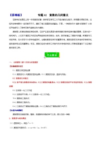 专题02 复数的几何意义（原卷版+解析版）2023-2024学年高一数学期末复习重点题型方法与技巧（沪教版2020必修第二册）