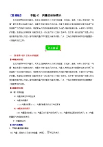 专题03 向量的坐标表示（原卷版+解析版）2023-2024学年高一数学期末复习重点题型方法与技巧（沪教版2020必修第二册）