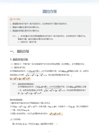 高中数学人教A版 (2019)选择性必修 第一册2.4 圆的方程学案及答案