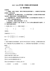 广东省部分学校2024年高一下学期期末联考数学试题+答案