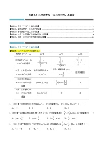 高中数学人教A版 (2019)必修 第一册2.3 二次函数与一元二次方程、不等式随堂练习题