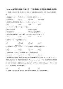 2023-2024学年江西省上饶市高二下学期期末教学质量检测数学试卷（含答案）