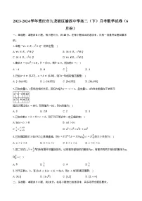 2023-2024学年重庆市九龙坡区渝西中学高二（下）月考数学试卷（6月份）（含答案）