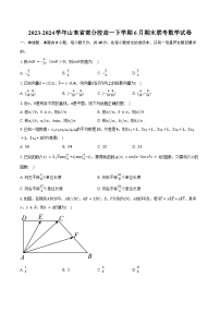 2023-2024学年山东省部分校高一下学期6月期末联考数学试卷（含答案）