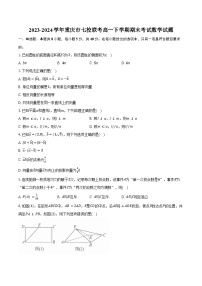 2023-2024学年重庆市七校联考高一下学期期末考试数学试题（含答案）