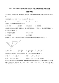 2023-2024学年山西省阳泉市高一下学期期末教学质量监测数学试题（含答案）