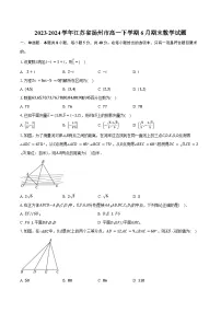 2023-2024学年江苏省扬州市高一下学期6月期末数学试题（含解析）
