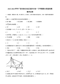 2023-2024学年广西壮族自治区桂林市高一下学期期末质量检测数学试卷（含答案）