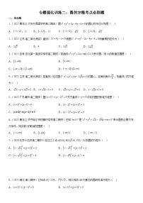 高中数学人教A版 (2019)选择性必修 第一册2.4 圆的方程课时训练