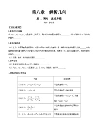 高考数学一轮复习【考点题型归纳讲练】导学案（新高考专用）第01课时直线方程(原卷版+解析)