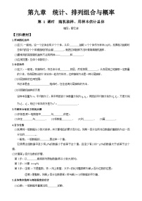 高考数学一轮复习【考点题型归纳讲练】导学案（新高考专用）第01课时随机抽样、用样本估计总体(原卷版+解析)