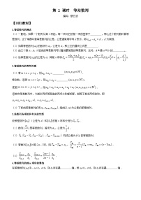 高考数学一轮复习【考点题型归纳讲练】导学案（新高考专用）第2课时等差数列(原卷版+解析)