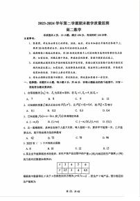 广州市八区2024年高二下学期期末数学试卷+答案