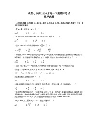 成都七中高 2026 届高一下期期末考试数学试卷及参考答案