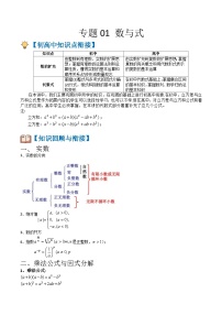 专题01 数与式（原卷版+解析版）-【初升高衔接】2023年新高一数学暑假衔接讲义（通用版）