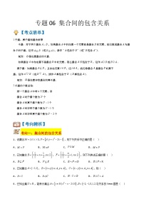 专题06 集合间的包含关系（原卷版+解析版）-【初升高衔接】2023年新高一数学暑假衔接讲义（通用版）