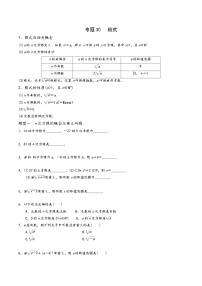 高一数学同步备好课之题型全归纳(人教A版必修第一册)专题30根式(原卷版+解析)