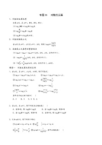 高一数学同步备好课之题型全归纳(人教A版必修第一册)专题35对数的运算(原卷版+解析)