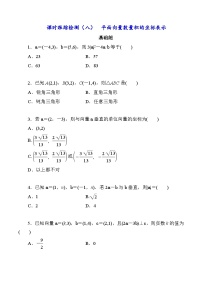 高中人教A版 (2019)6.3 平面向量基本定理及坐标表示复习练习题