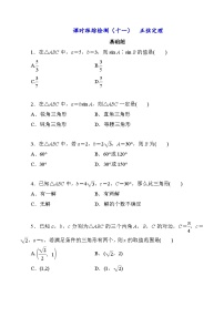 人教A版 (2019)必修 第二册6.4 平面向量的应用第二课时同步训练题