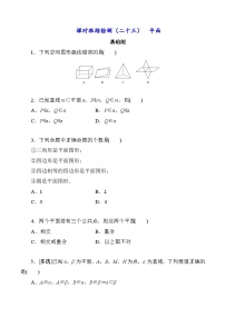 人教A版 (2019)必修 第二册8.4 空间点、直线、平面之间的位置关系一课一练