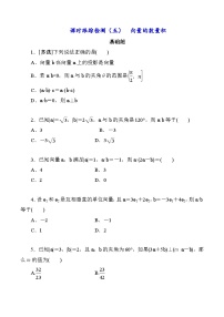 人教A版 (2019)第六章 平面向量及其应用6.2 平面向量的运算习题