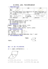 数学必修 第二册8.4 空间点、直线、平面之间的位置关系课后练习题