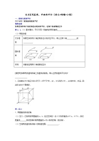 高中数学人教A版 (2019)必修 第二册8.5 空间直线、平面的平行练习
