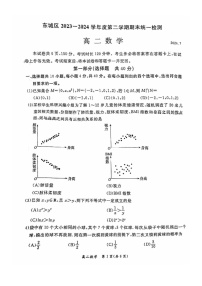 [数学][期末]2024北京东城高二下学期期末数学试卷