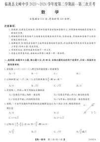 甘肃省定西市临洮县文峰中学2023-2024学年高一下学期第二次月考数学试题