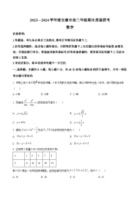陕西省安康市2023-2024学年高二下学期期末质量联考数学试卷（原卷版+解析版）
