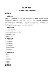 高三数学一轮复习题型与战法精准训练(新高考专用)2.1.1函数的三要素(题型战法)(原卷版+解析)