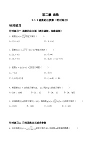 高三数学一轮复习题型与战法精准训练(新高考专用)2.1.2函数的三要素(针对练习)(原卷版+解析)